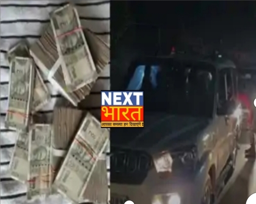 चुनाव से पहले जहानाबाद पुलिस अलर्ट, नगर थाना घोसी मोड के पास जांच के दौरान 7 लाख नकद बरामद